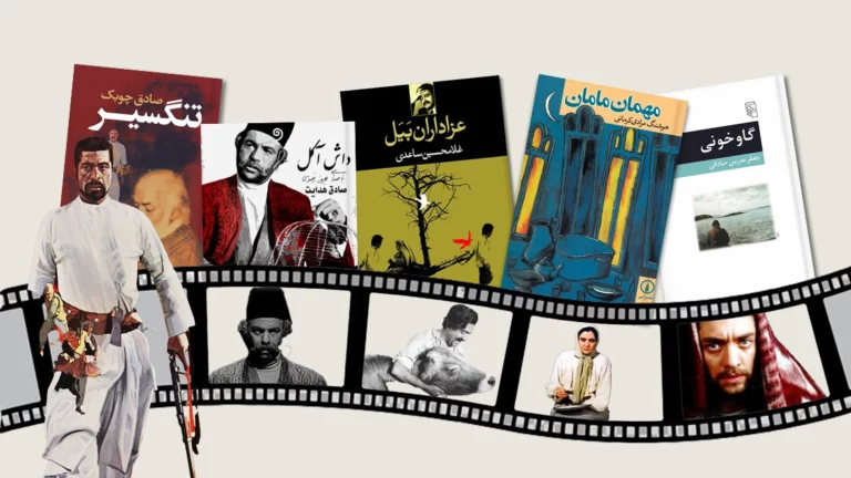 کتاب‌های ایرانی که فیلم شدند