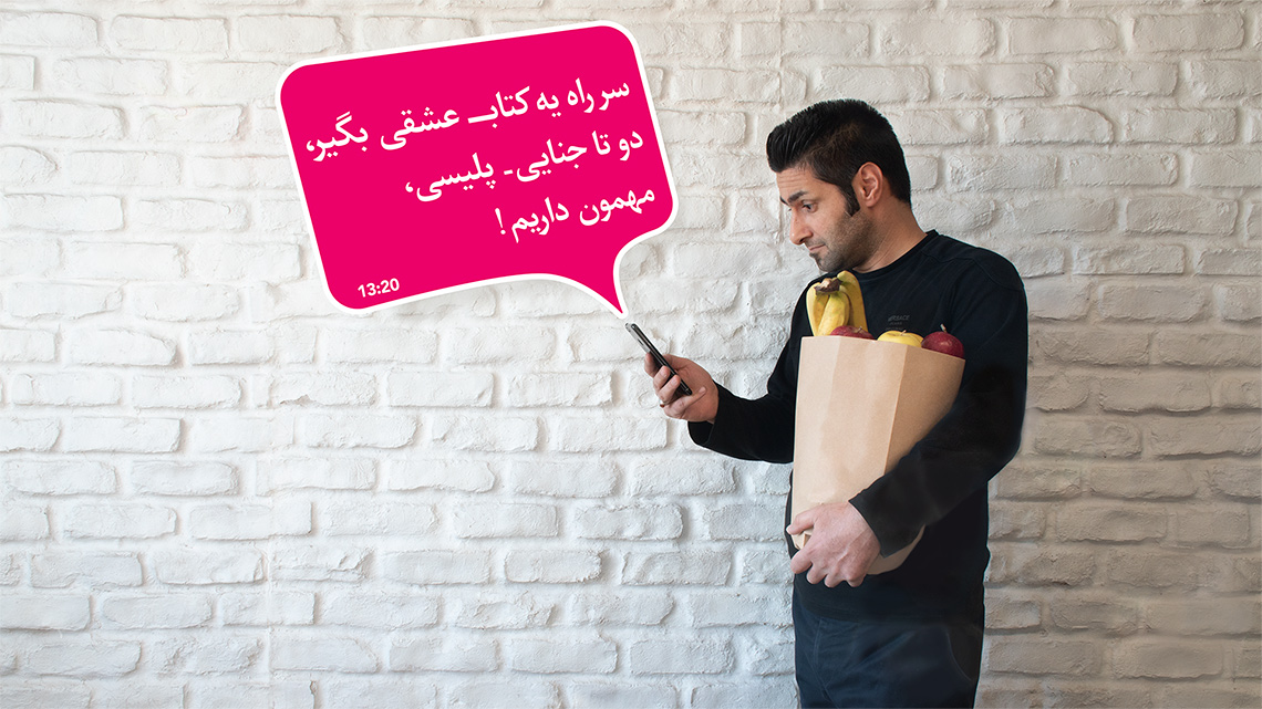 خرید کتاب از سر کوچه تا سر طاقچه