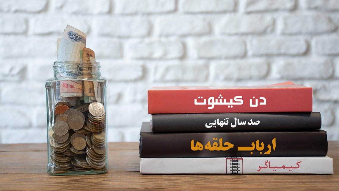 پرفروش ترین کتاب های جهان در تاریخ ادبیات