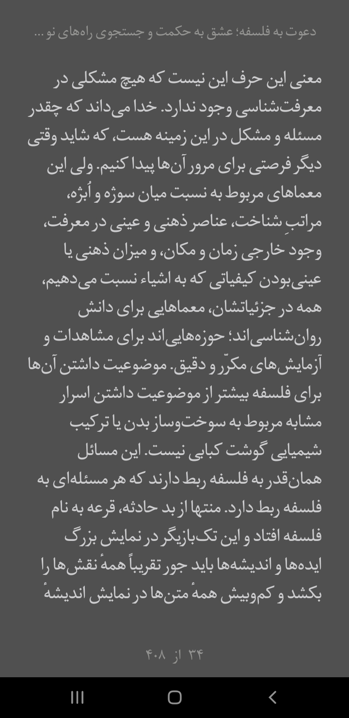 حالت بهینه مطالعه در گوشی موبایل در محیط کم نور