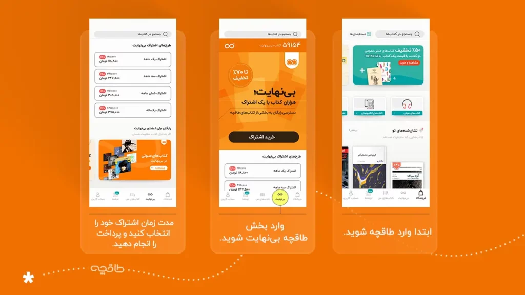 مراحل خرید اشتراک در طاقچه بی‌نهایت