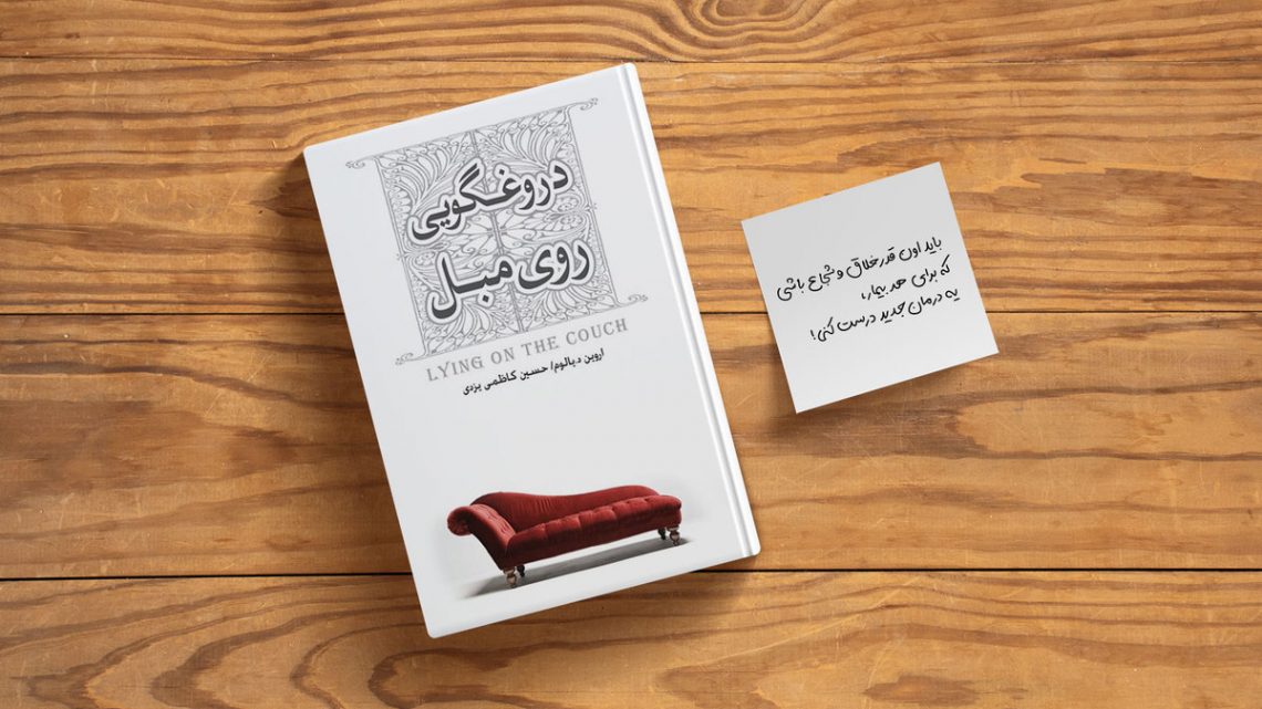 رمان یا روانشناسی؟ مسئله این است