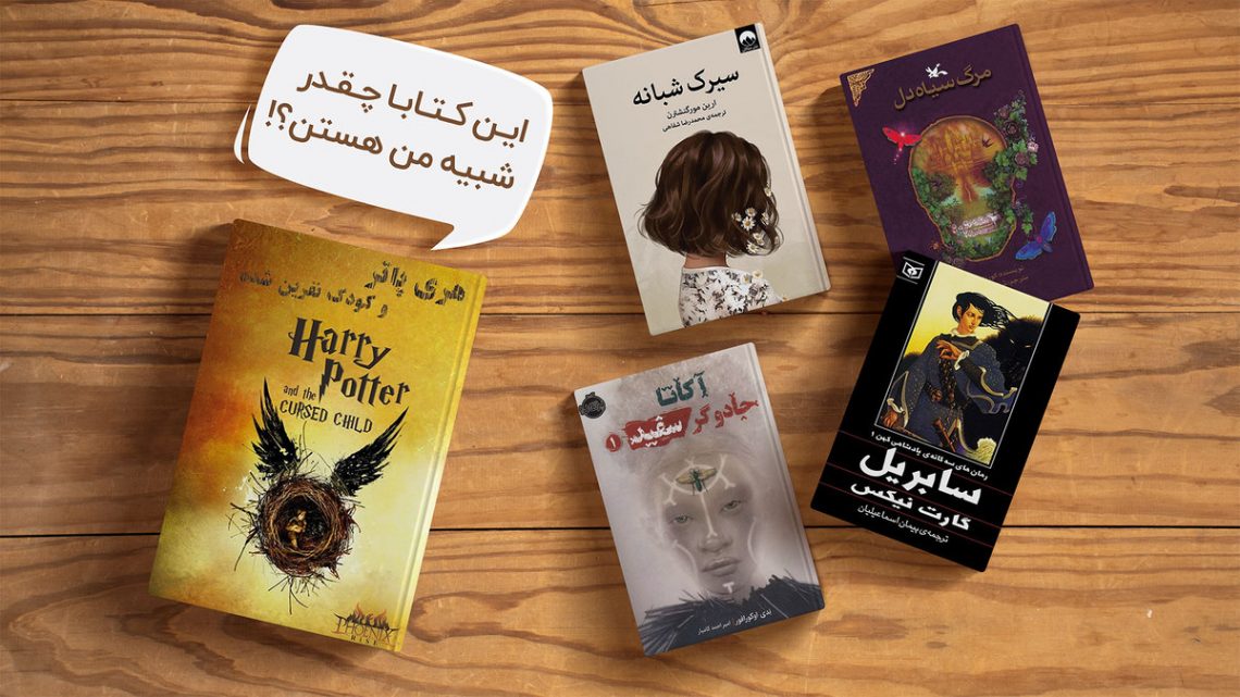 عاشقان هری پاتر این کتابها را هم بخوانند!