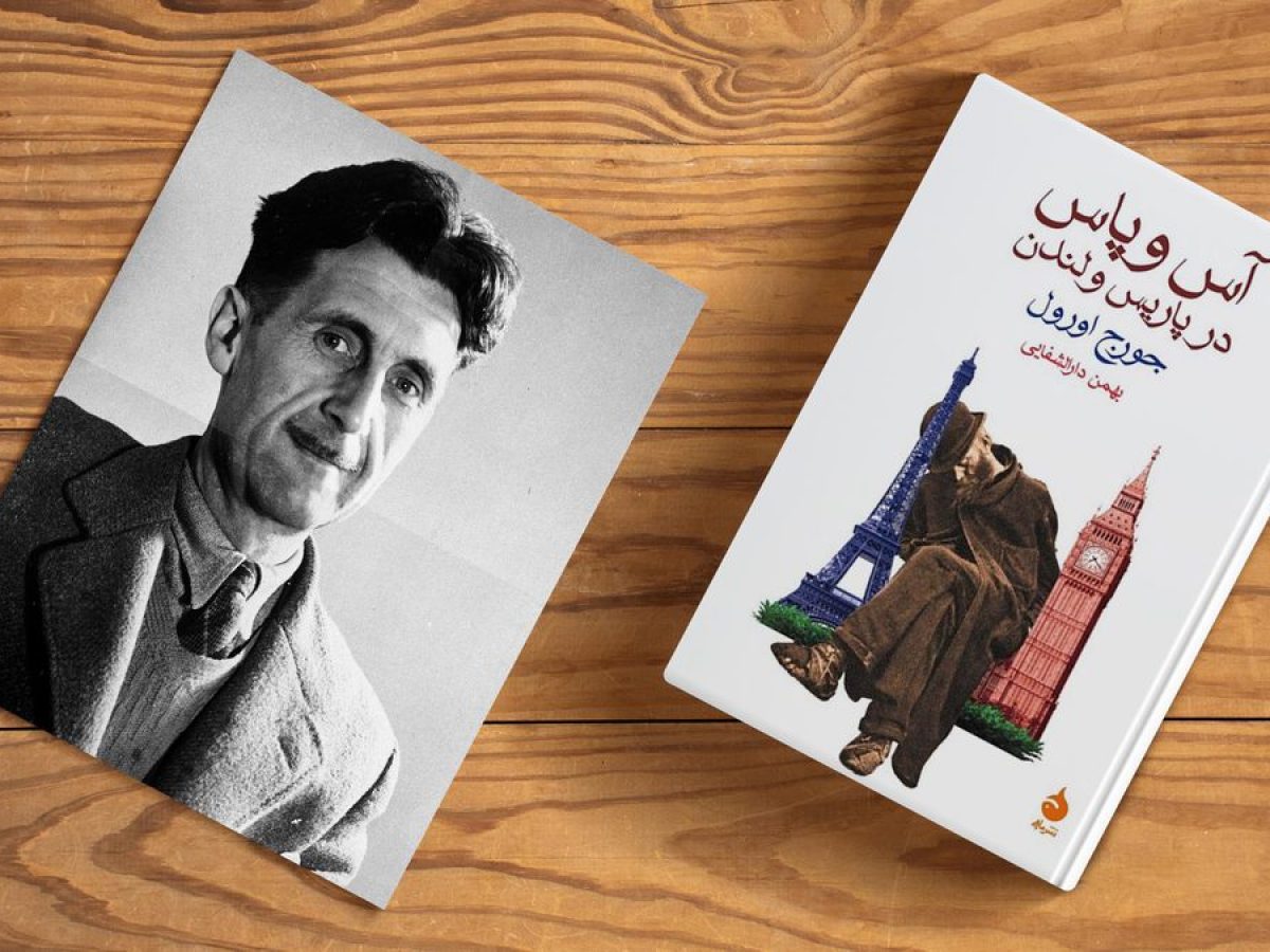 پلیس نویسنده کیست آشنایی با جورج اورول و بیوگرافی او وبلاگ طاقچه