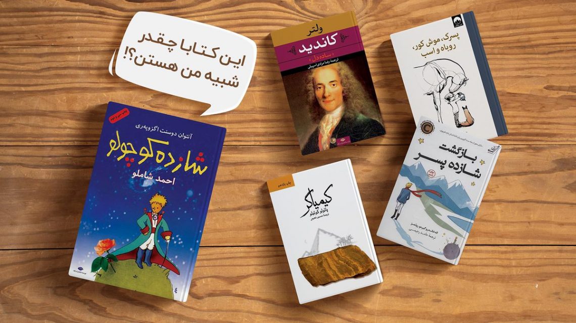 کتابهایی برای عاشقان شازده کوچولو