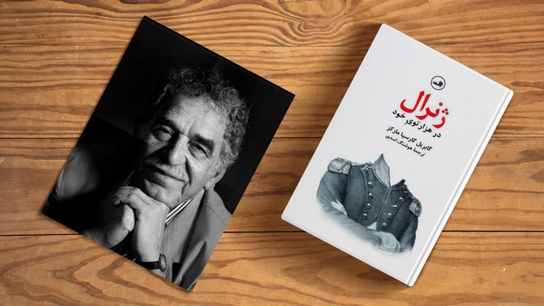 نگاهی به زندگی و آثار گابریل گارسیا مارکز