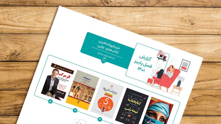 گزارش طاقچه در پاییز ۱۴۰۱