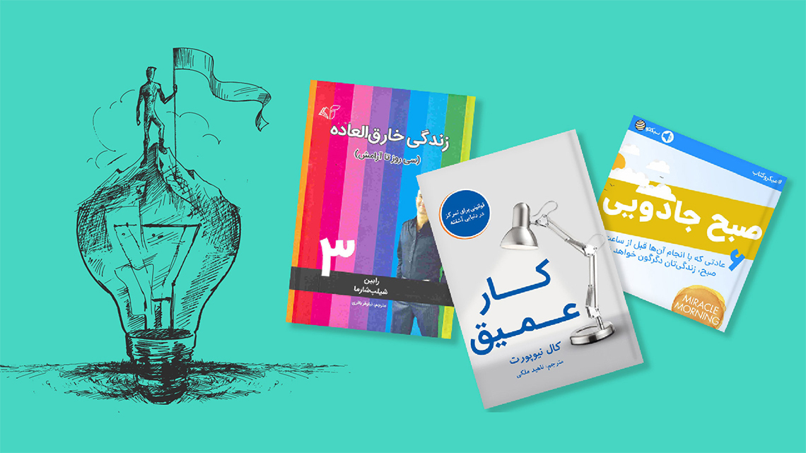 معرفی بهترین کتاب های تاثیرگذار دنیا که قبل از مرگ باید خواند