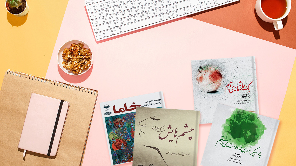 تصویر جلد رمان‌های صوتی عاشقانه ایرانی