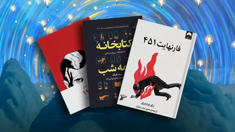 پرفروش ترین و بهترین کتاب های تخیلی و علمی تخیلی جهان