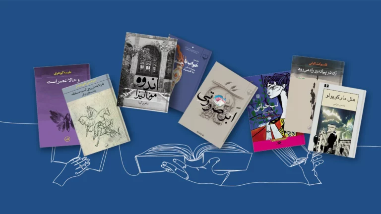 بهترین داستان‌ها و رمان‌های دهه ۹۰ ایران