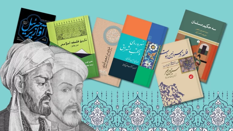 فلسفه اسلامی را از کجا شروع کنیم؟