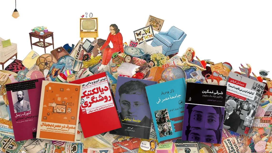 معرفی کتاب برای نقد جهان امروز