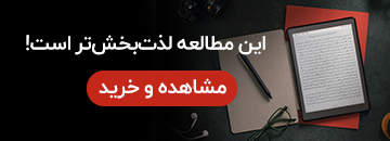 خرید کتابخوان با تخفیف