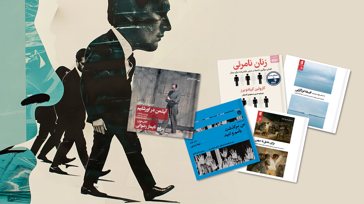 بهترین و پرفروش ترین کتاب های صوتی جامعه شناسی