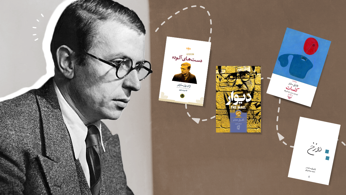 بهترین آثار سارتر