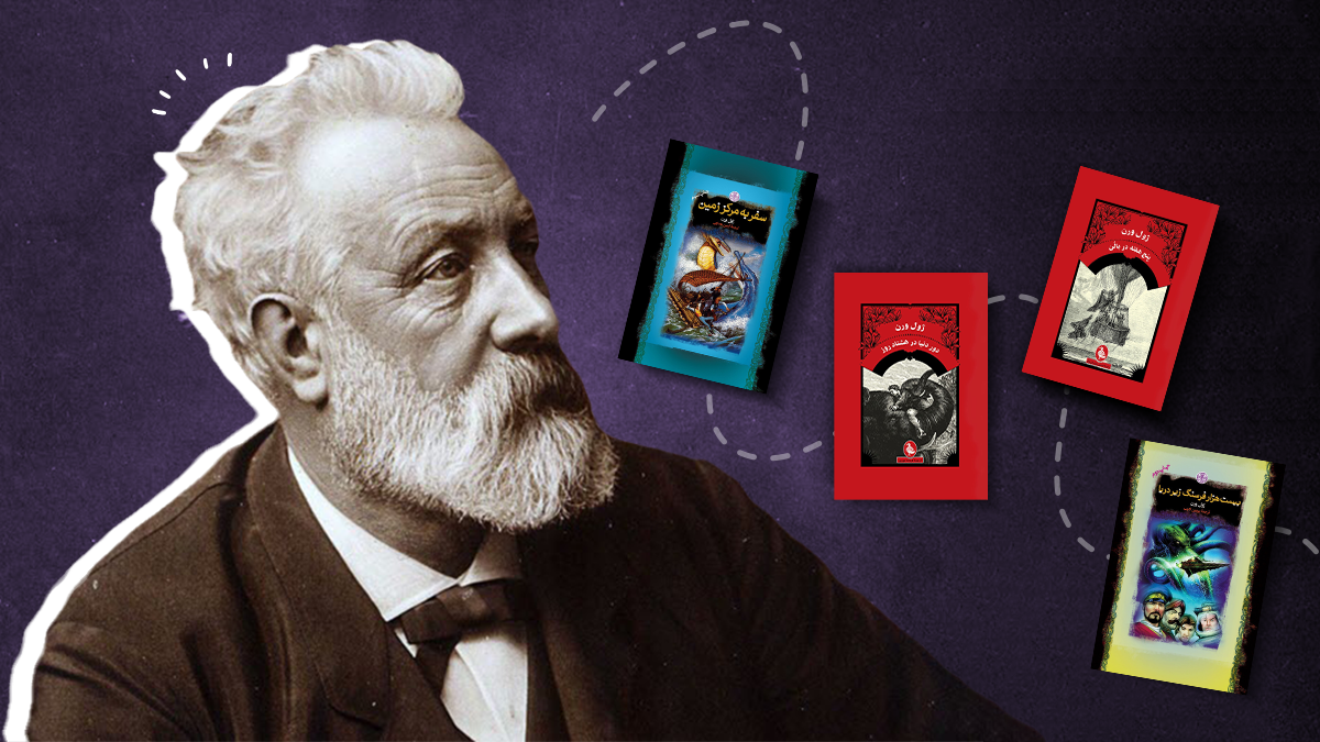 کتاب های ژول ورن