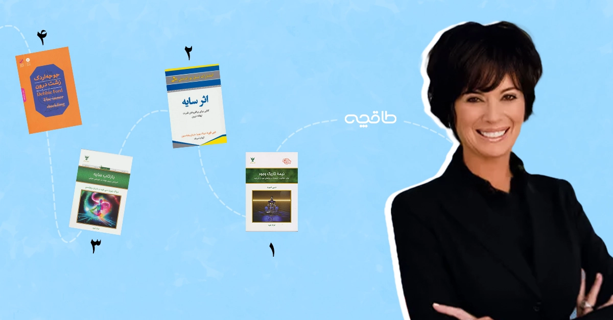 بهترین کتابهای دبی فورد