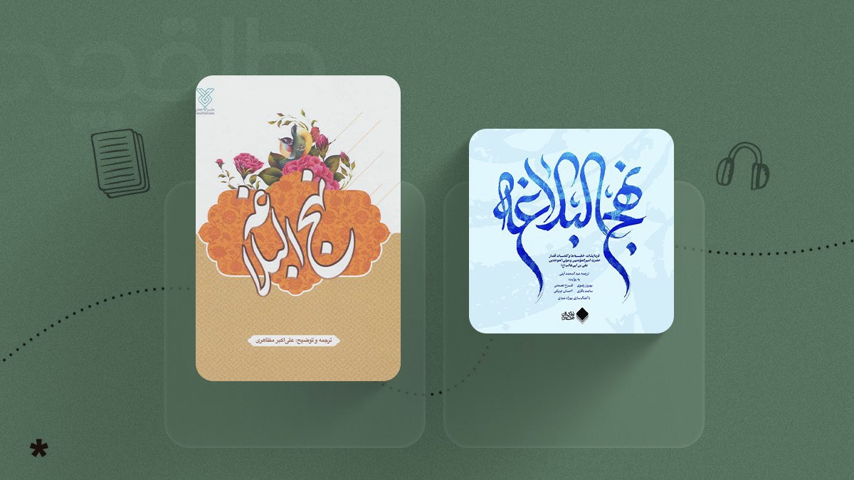 بهترین ترجمه نهج البلاغه