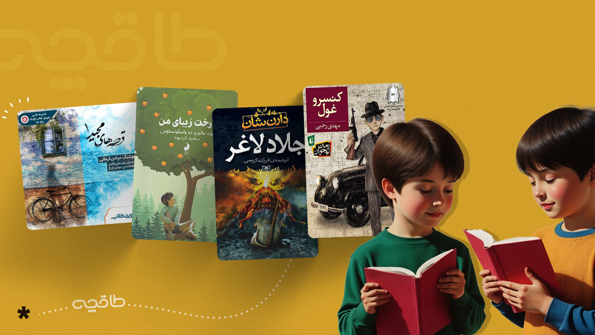 کتاب‌برای پسر نوجوانان