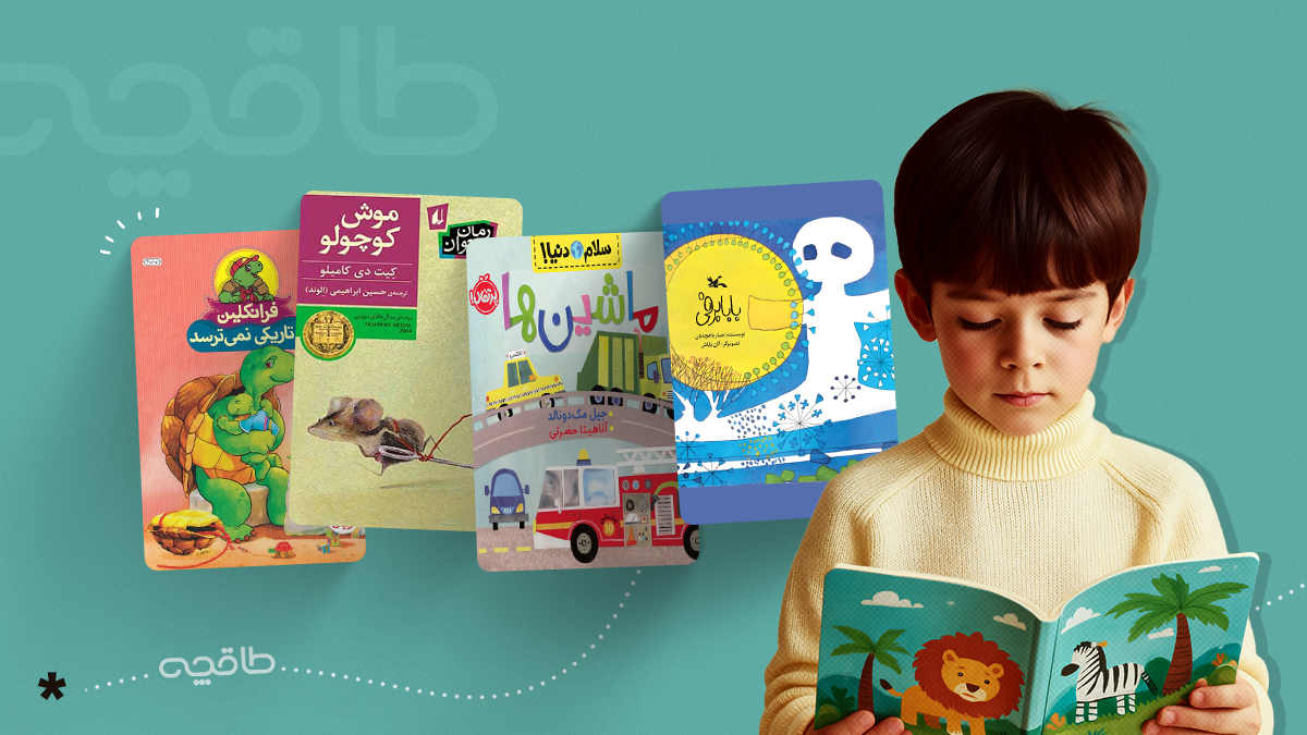 کتاب‌های داستان پسرانه