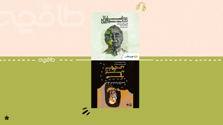 بهترین کتاب صوتی صد سال تنهایی