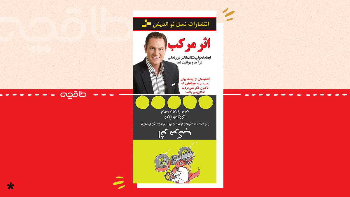 بهترین ترجمه اثر مرکب