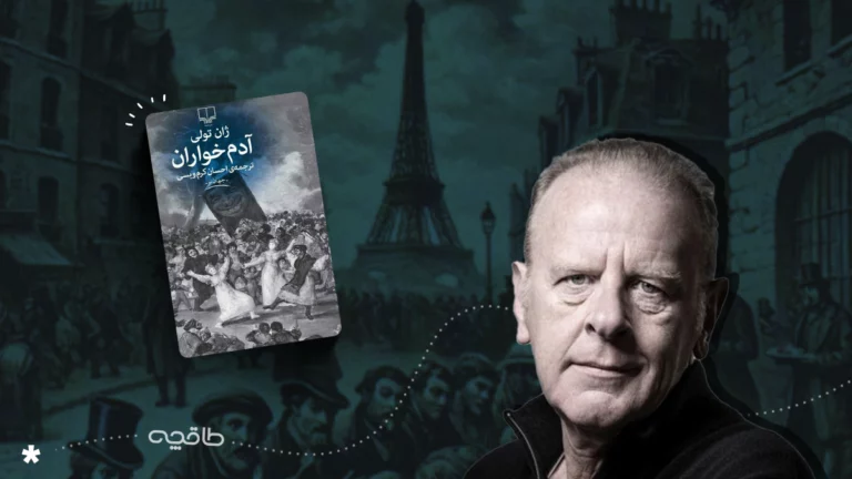 نقد کتاب آدم خواران