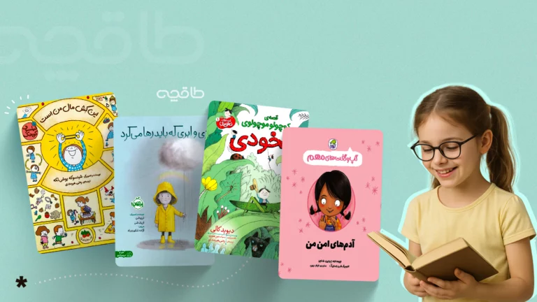 بهترین کتاب های گروه سنی ب