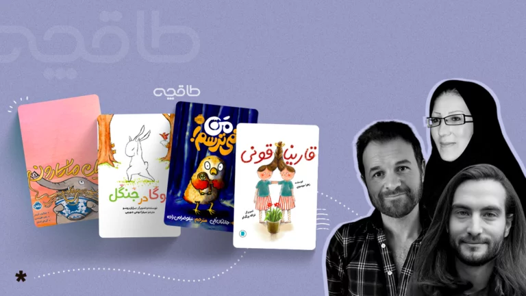کتاب برای کودکان 3 تا 4 سال