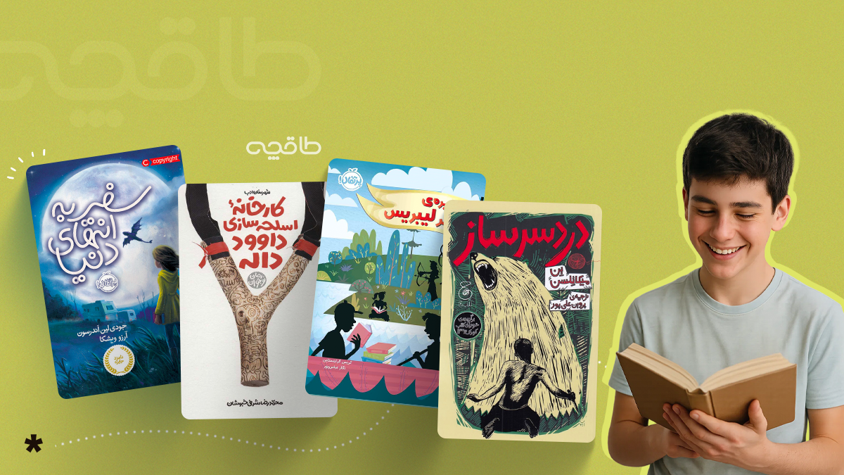 کتاب برای گروه سنی د