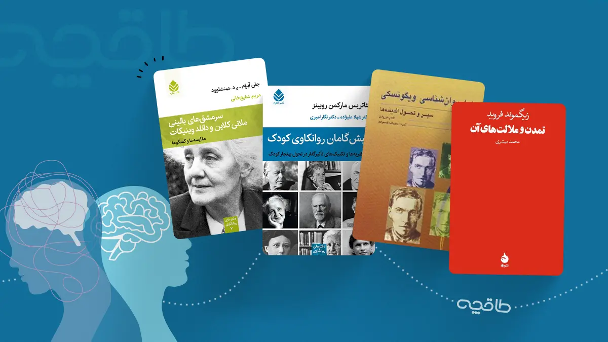 بهترین کتاب های روانشناسی بالینی