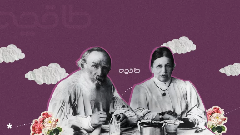 فرازوفرودهای رابطه تولستوی و همسرش