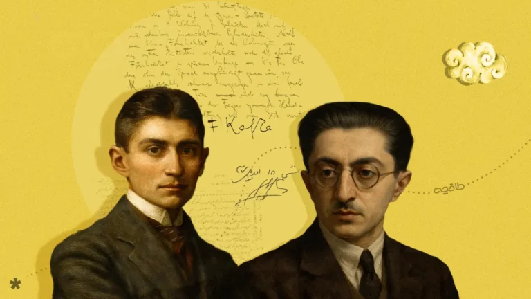 بررسی ارتباط هدایت و کافکا