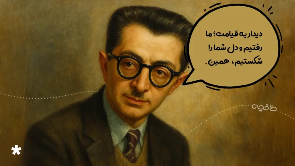 وصیت نامه صادق هدایت