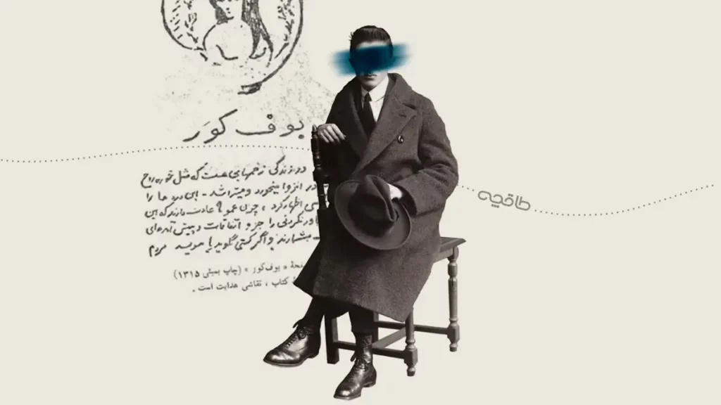 آثار ممنوعه صادق هدایت