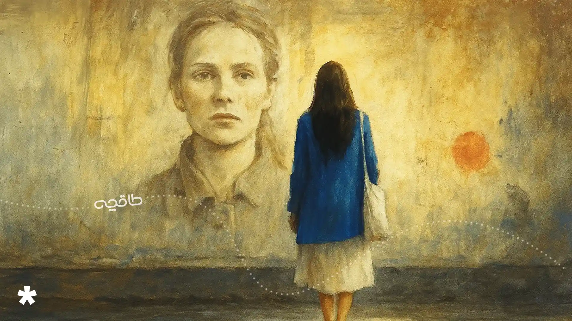 نقاشی دختری که رهایش کردی