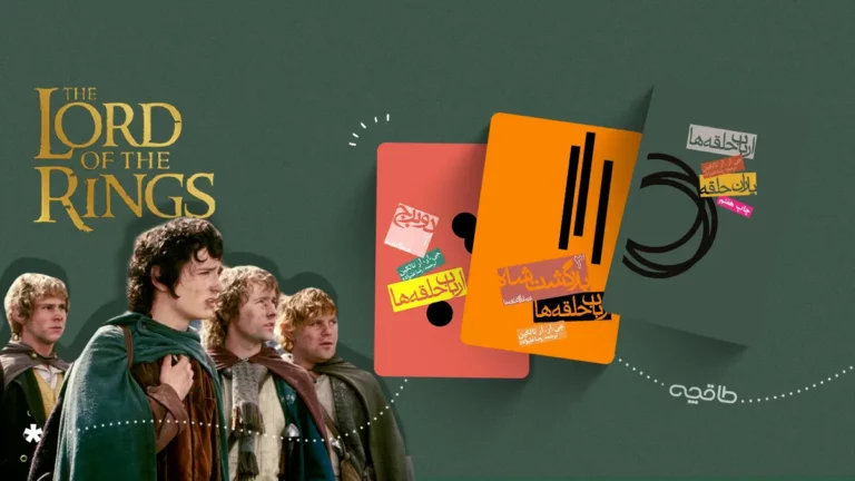 تحلیل شخصیت‌های ارباب حلقه‌ها