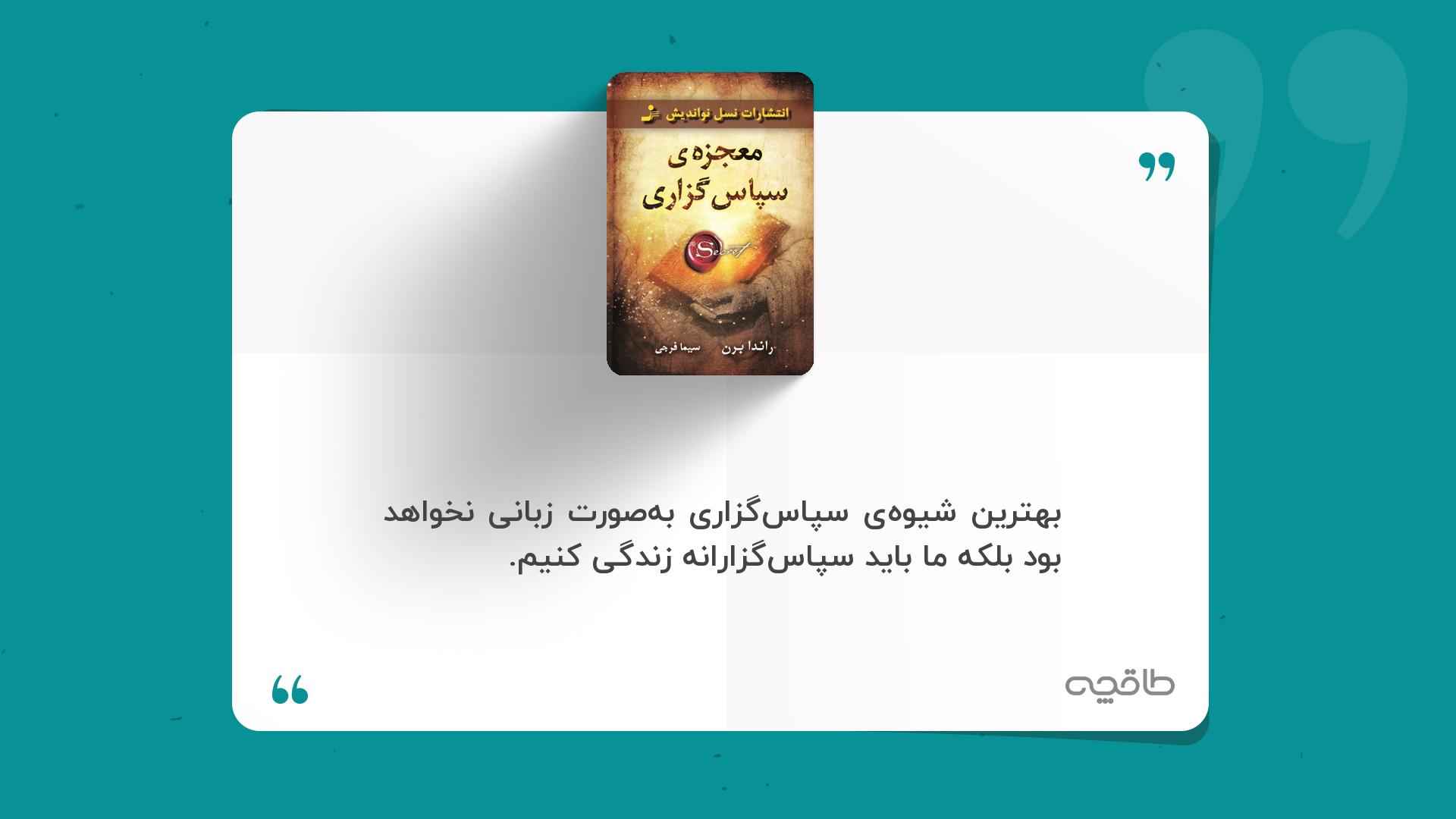 جمله زیبا از معجزه شکرگزاری