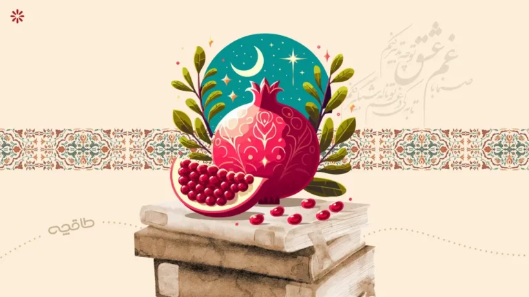 کتاب شب یلدا