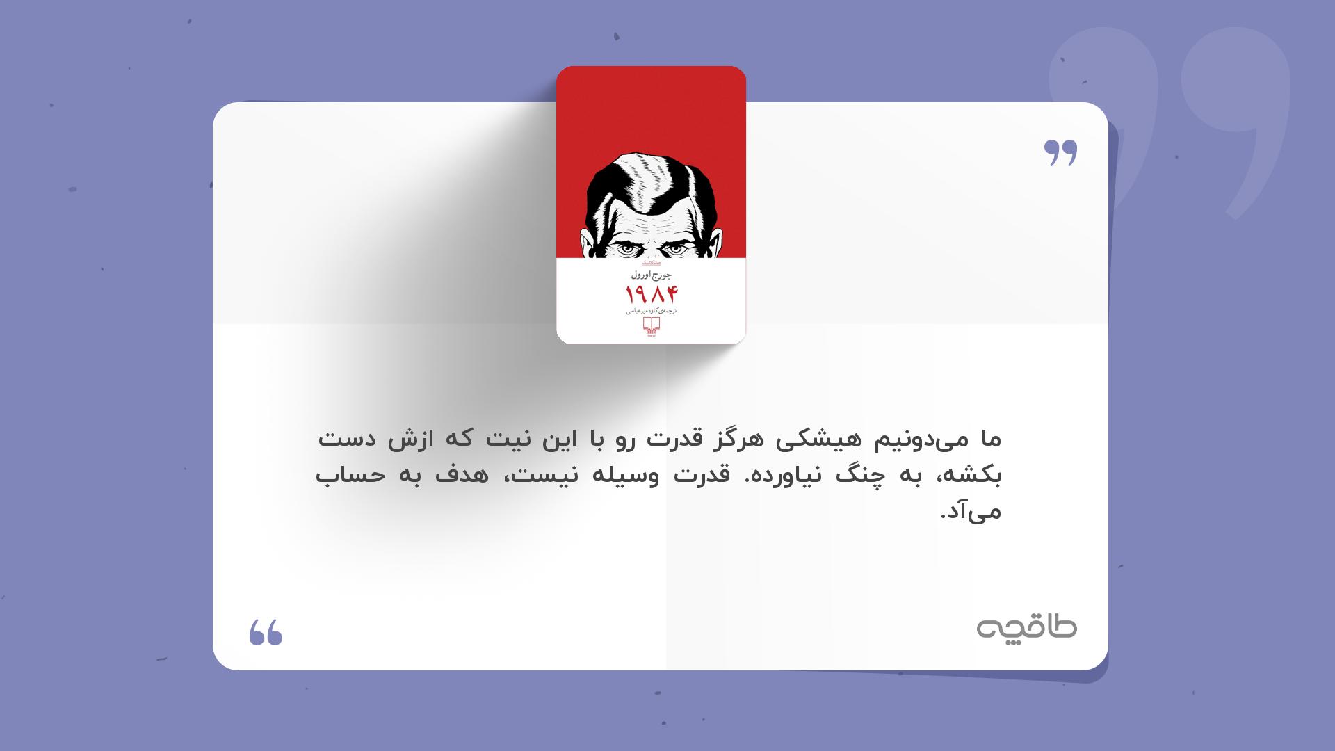 جمله زیبا از کتاب 1984