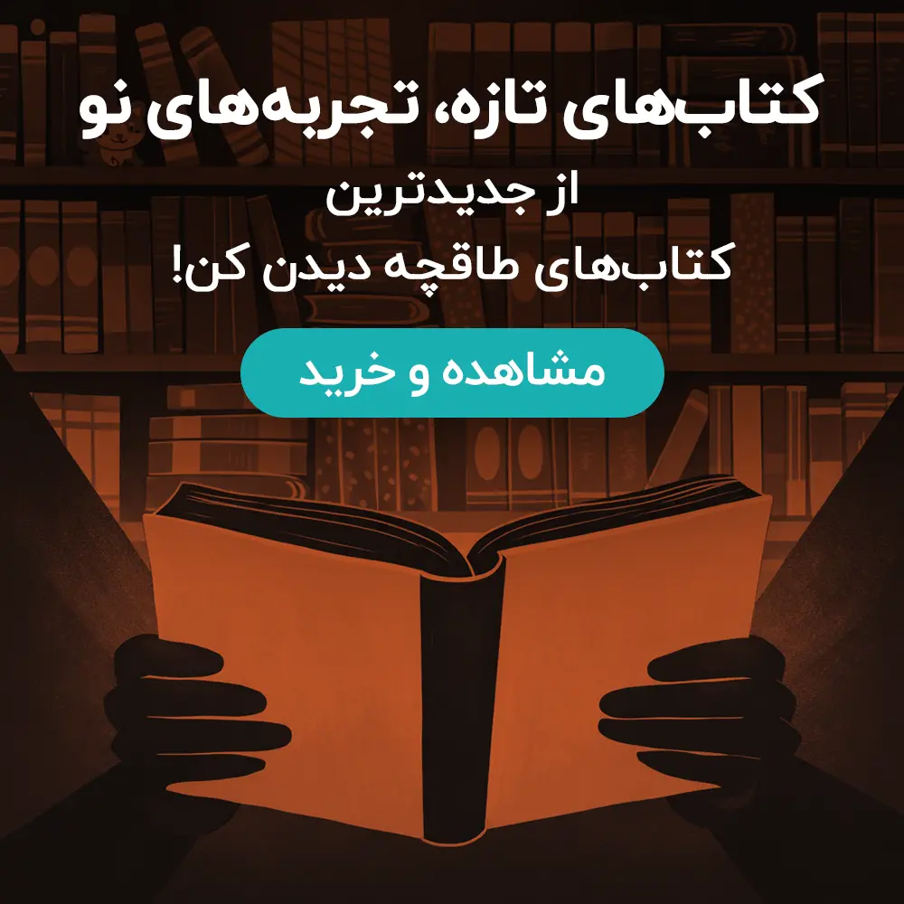 خرید کتاب‌های جدید