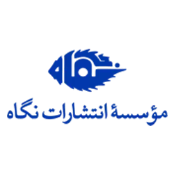 انتشارات نگاه