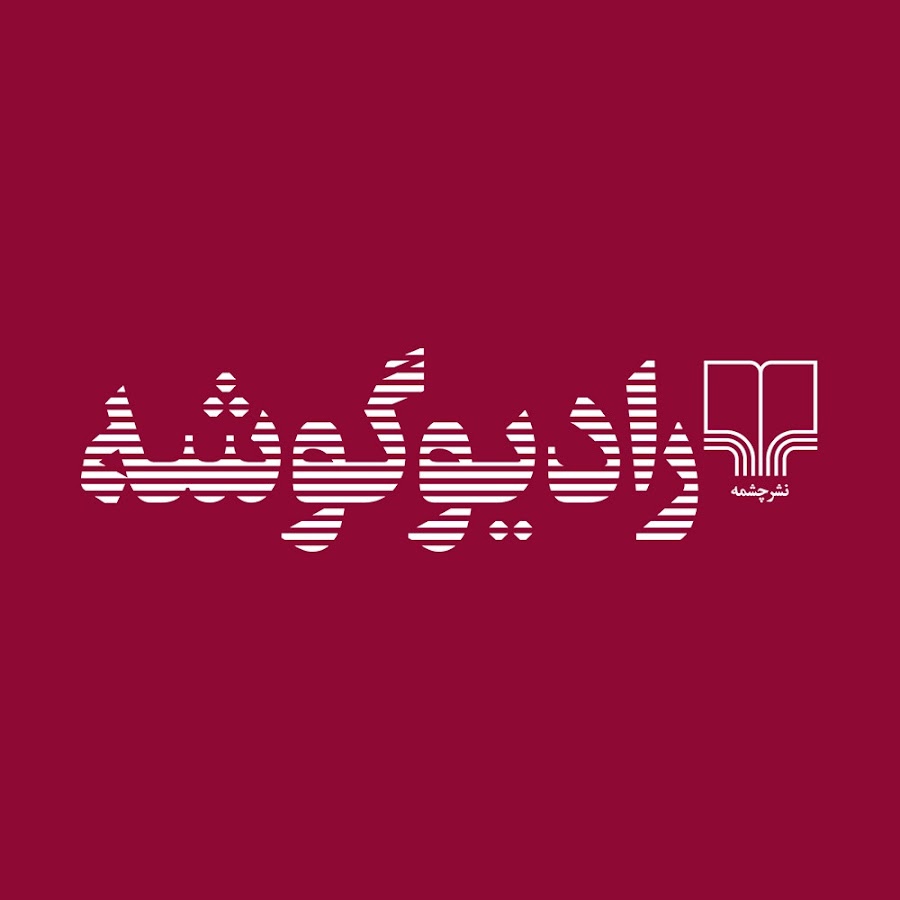 رادیو گوشه