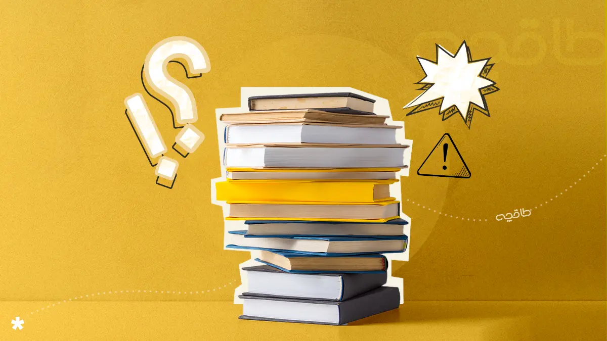 کتاب زرد چیست؟