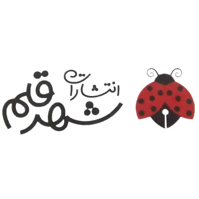 نشر شهر قلم