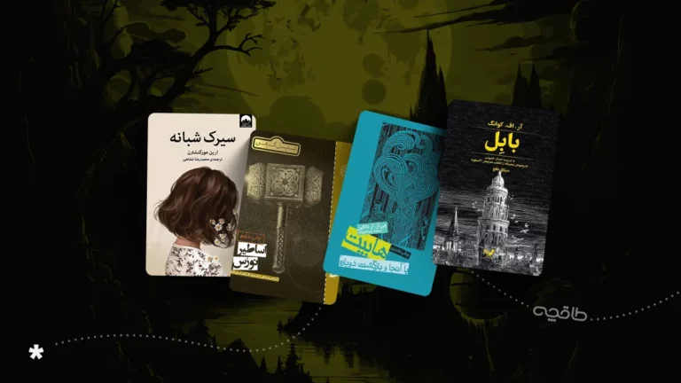 بهترین کتاب‌های فانتزی تک جلدی