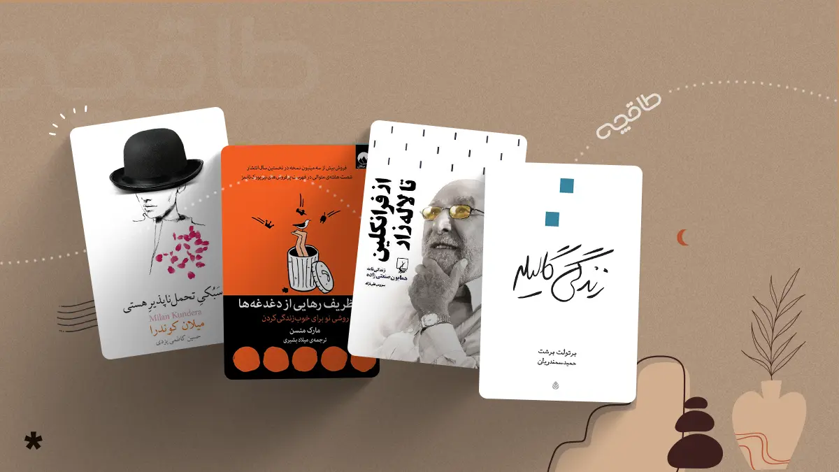 بهترین کتاب های الهام بخش