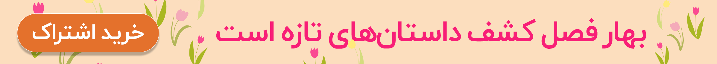 خرید اشتراک بی نهایت طاقچه