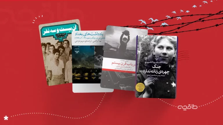 روایتهایی از دل کشورهای جنگزده